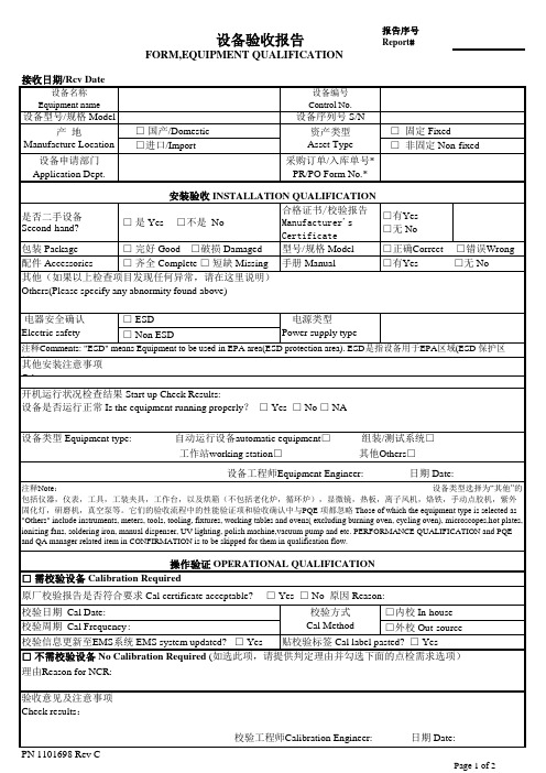 设备验收报告完整版范本