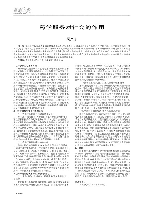 药学服务对社会的作用