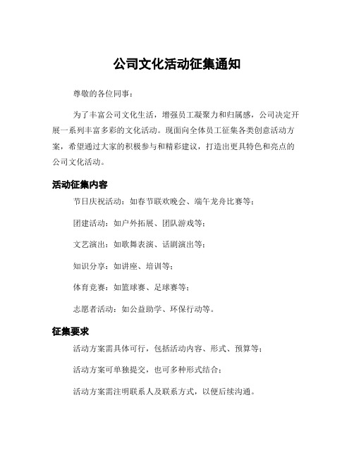 公司文化活动征集通知