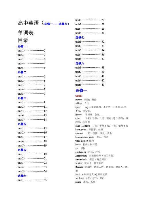 高中英语必修一至选修八单词表