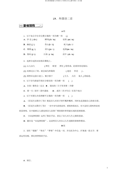 【人教部编版】七年级语文下册第五单元19外国诗二首习题