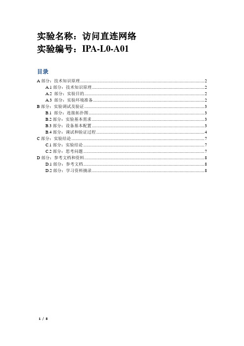 IPA-L0-A01-访问直连网络