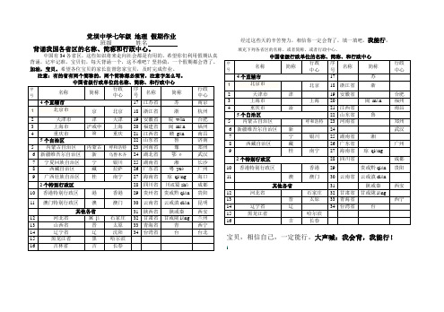 我国34个省区名称简称行政中心总表