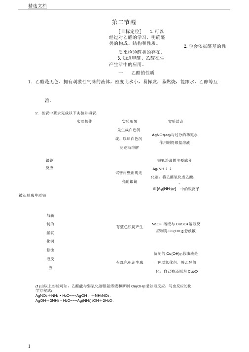 版高中化学选修五导学案第三章烃含氧衍生物第二节醛Word版含高品质版