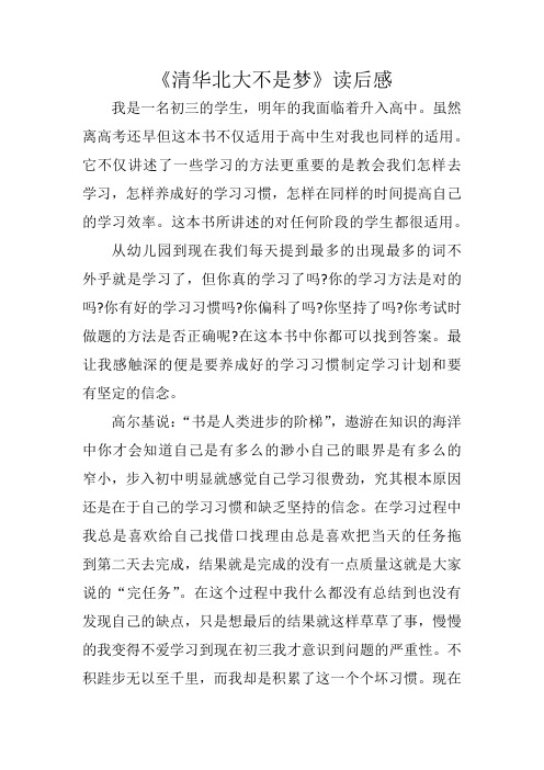 清华北大不是梦