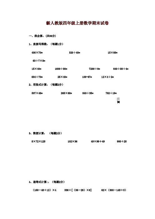 2016-2017年最新审定人教版小学数学四年级上册期末测试卷及答案质量检测试卷(精品)