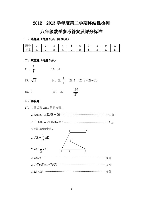 2012-2013学期2期末答案