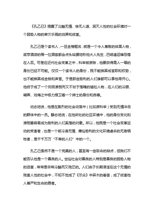 从主旨方面赏析孔乙己