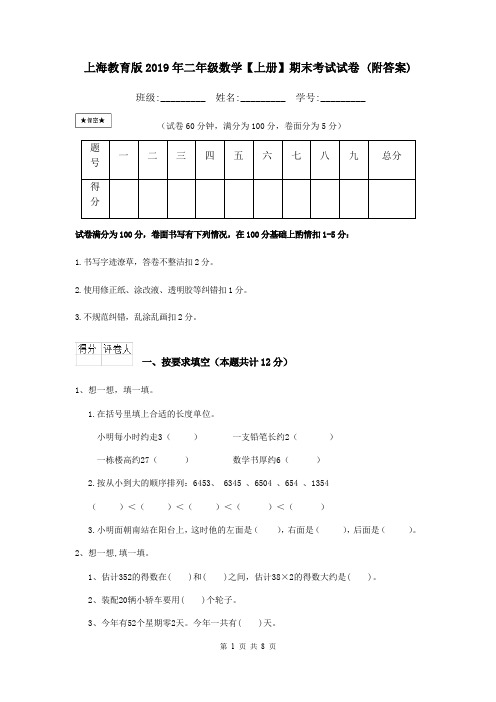 上海教育版2019年二年级数学【上册】期末考试试卷 (附答案)