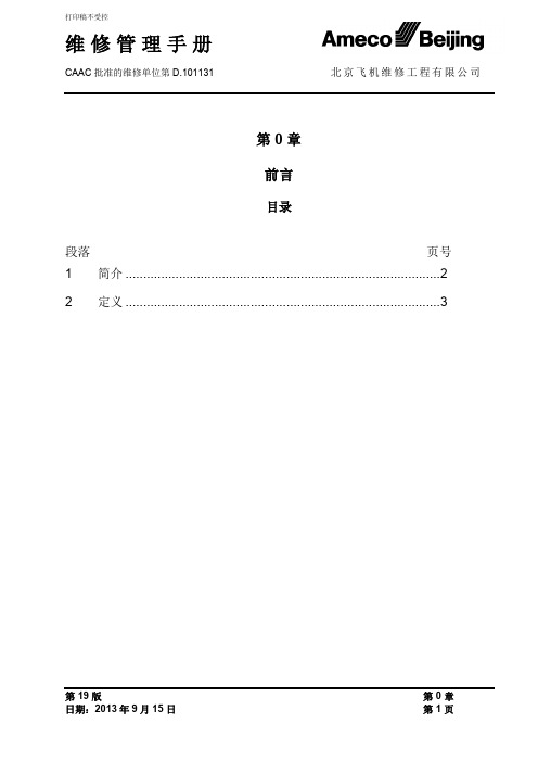 CAAC维修管理手册CHAPTER0c