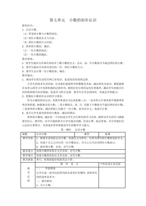 人教版三年级数学78单元下册教案