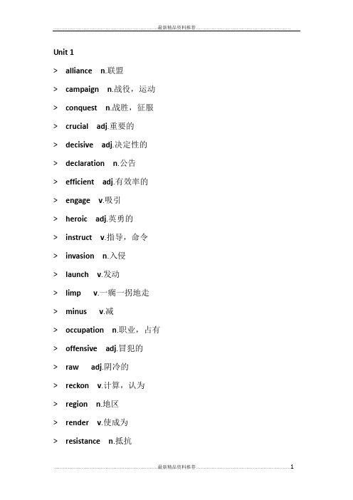 最新全新版大学英语综合教程4(第二版)重点单词