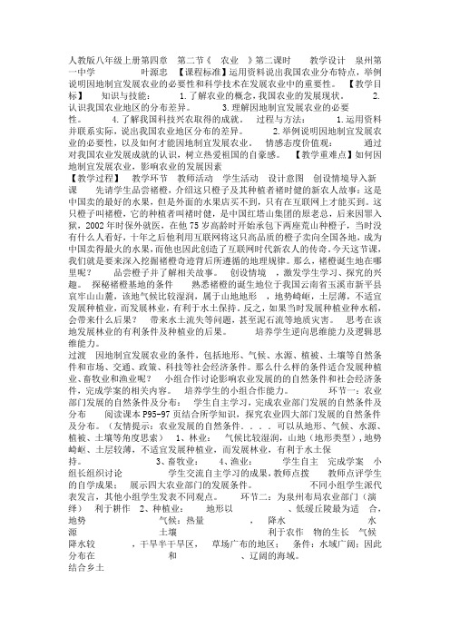 部编地理八上《4.2农业》[叶老师]【市一等奖】优质课