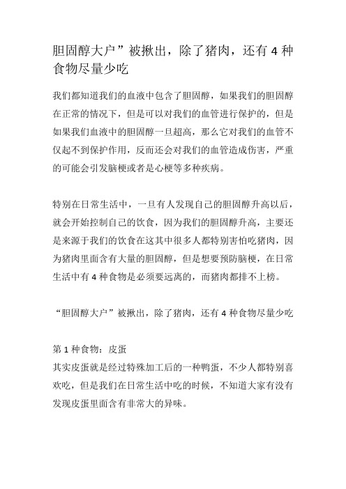 胆固醇大户”被揪出,除了猪肉,还有4种食物尽量少吃