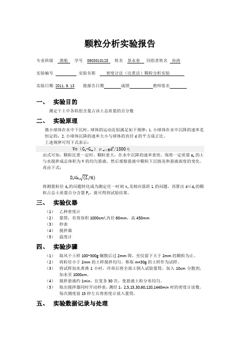 颗粒分析实验报告