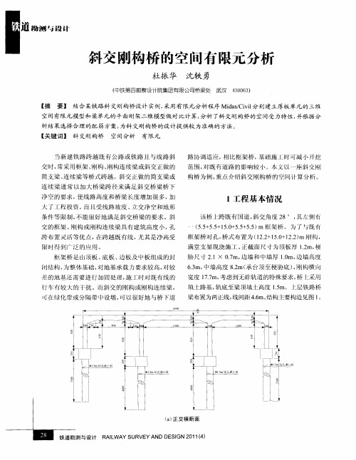 斜交刚构桥的空间有限元分析