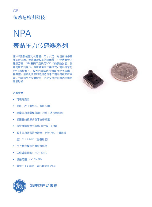 GE Nova  NPA系列压力传感器