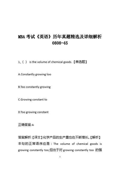 MBA考试《英语》历年真题精选及详细解析0808-45