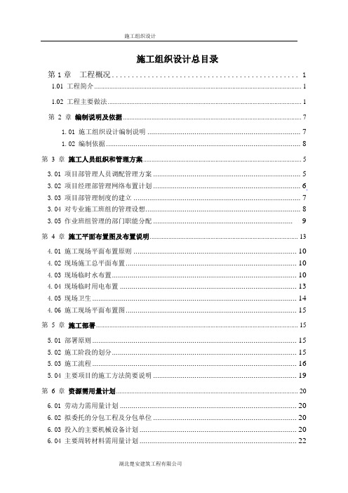 施工组织设计(呼市)