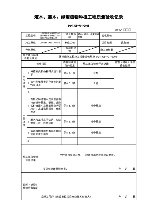 灌木种植工程质量验收记录