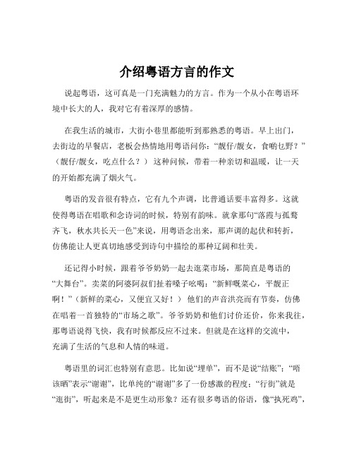 介绍粤语方言的作文