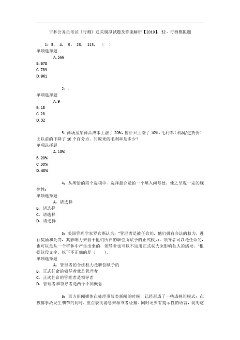 吉林公务员考试《行测》通关模拟试题及答案解析【2019】：32 - 行测模拟题_2