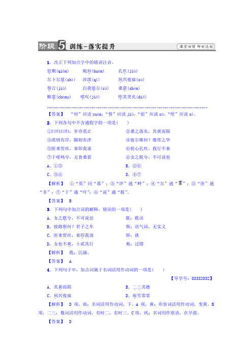 高一语文人教版必修2习题：第2单元+4 《诗经》两首+训练—落实提升+Word版含答案.doc