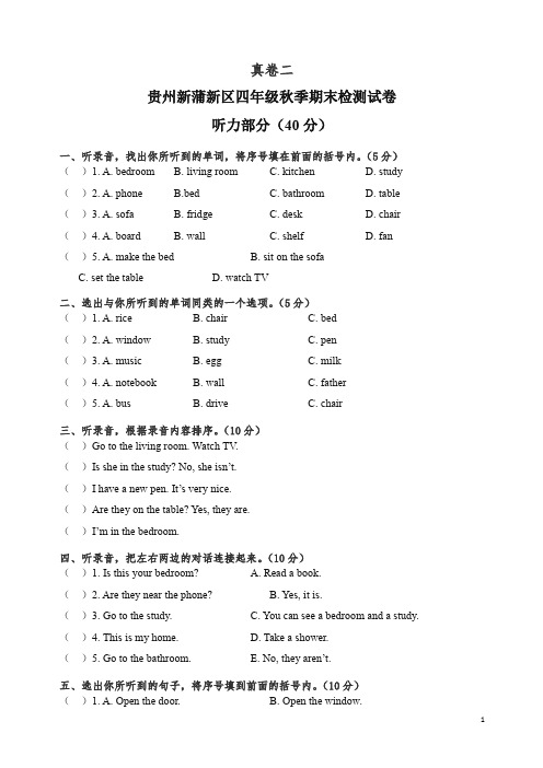 【精编】人教PEP版四年级英语上册期末考试试卷真卷二含答案.docx