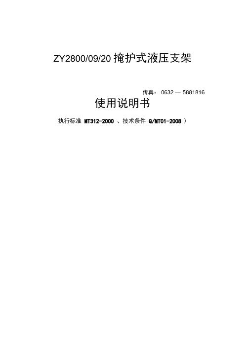 ZY2800产品使用说明书