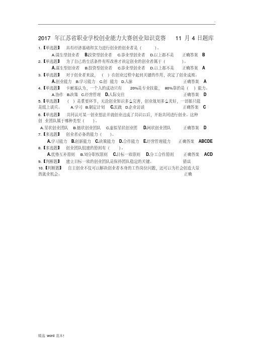 创业知识竞赛题库版