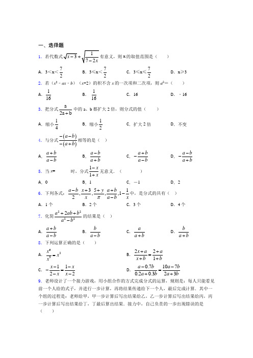 (易错题精选)最新初中数学—分式的基础测试题及答案解析