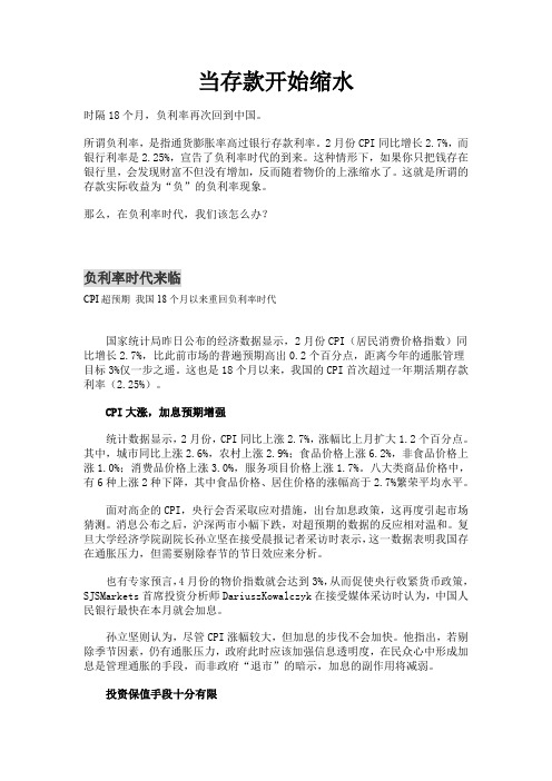 当存款开始缩水,我国进入负利率时代