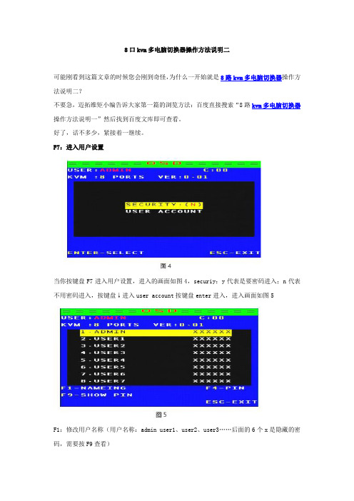 8口kvm多电脑切换器操作方法说明二