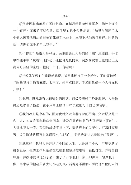 中考经典记叙文阅读及复习资料