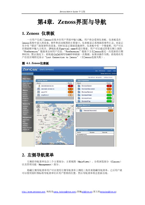 zenoss中文管理手册04.界面与导航