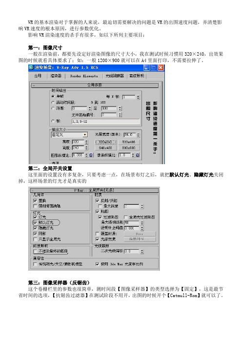 VR的基本渲染参数设置