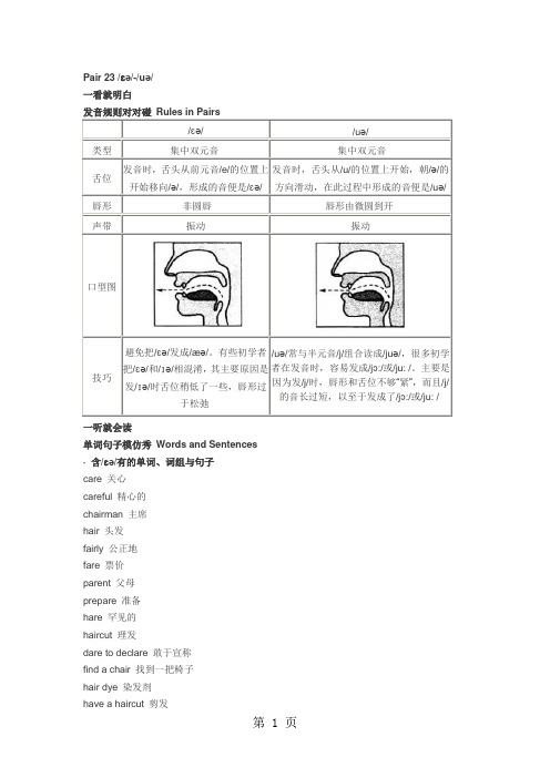 英语国际音标对对碰第23对：