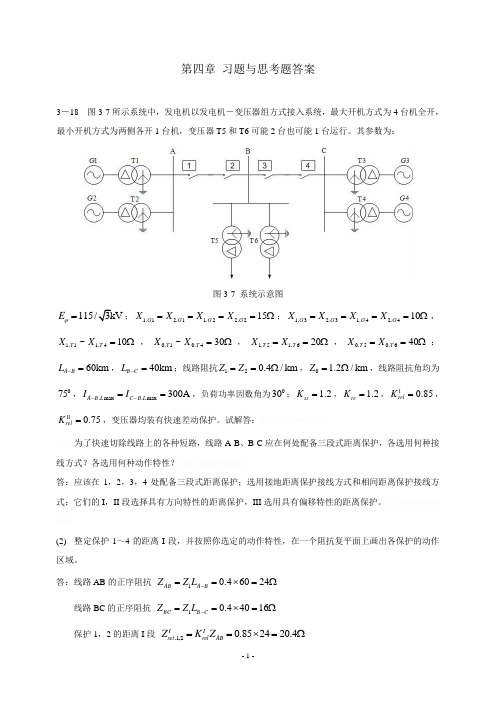 电力完整系统距离继电保护例子