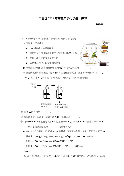 2016北京高三一模各区合集26 题