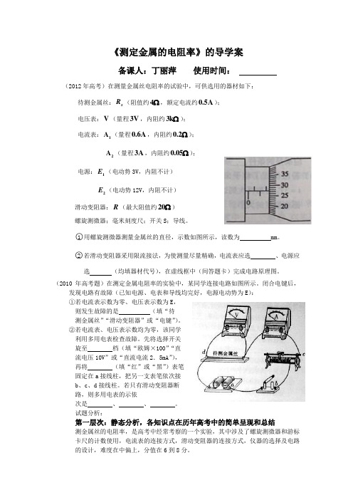 测定金属的电阻率