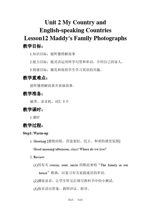 JJ版五年级上册英语 U2 Lesson 12 Maddy's family photos优质教案