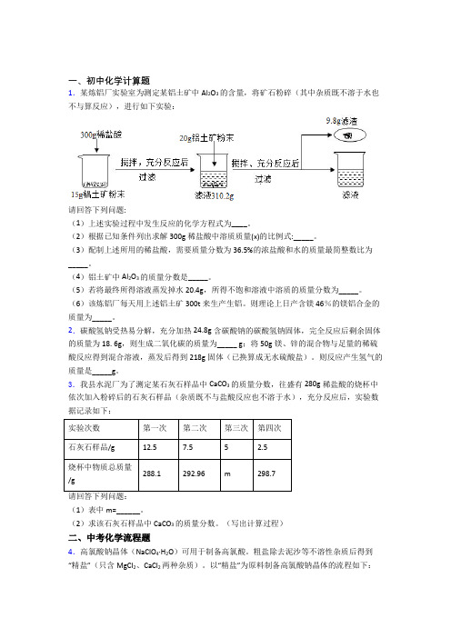 南平市建阳外国语学校中考化学计算题、工业流程、实验题题试卷-百度文库