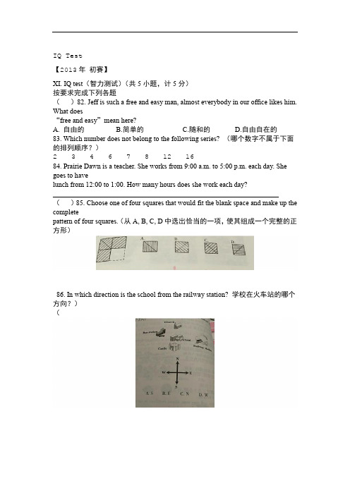 小学五年级13 17全英赛智力题