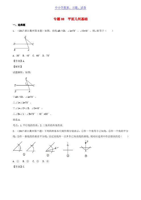 【精品】中考数学试题分项版解析汇编第01期专题08平面几何基础含解析