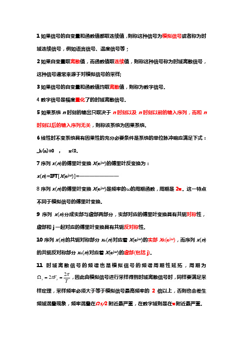 数字信号处理复习大纲).doc