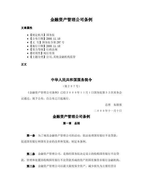 金融资产管理公司条例