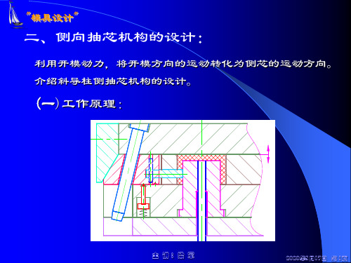 侧抽机构设计