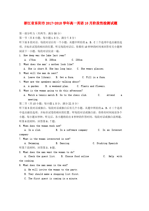 高一英语10月阶段性检测试题word版本