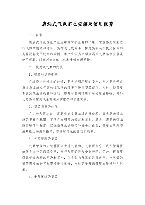 旋涡式气泵怎么安装及使用保养