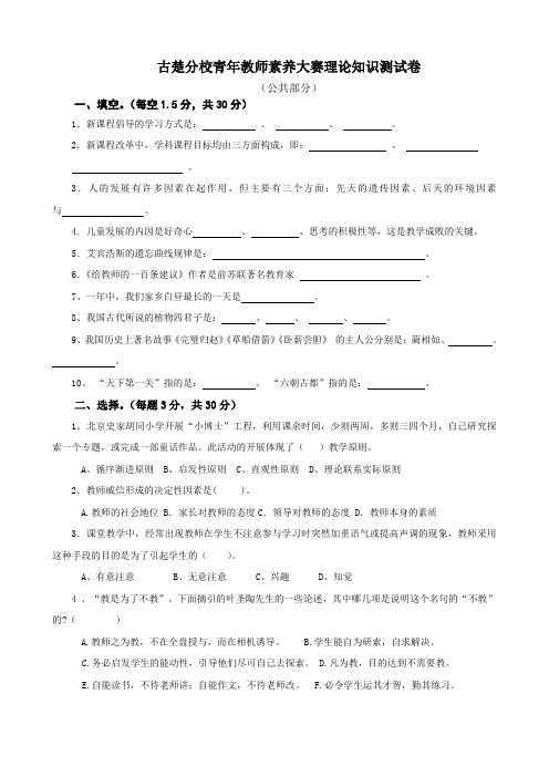 !教师基本功大赛理论知识测试卷